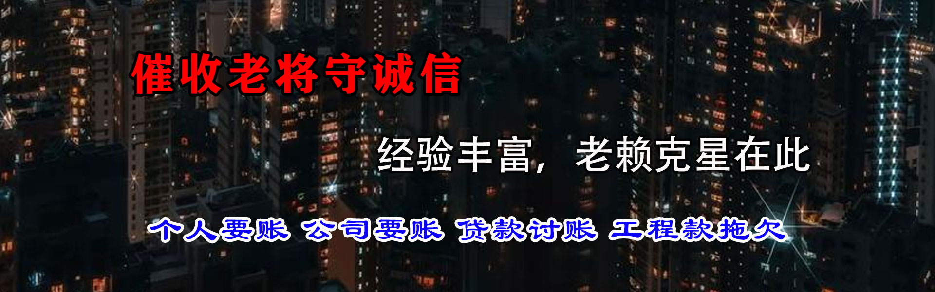 陆丰讨债公司