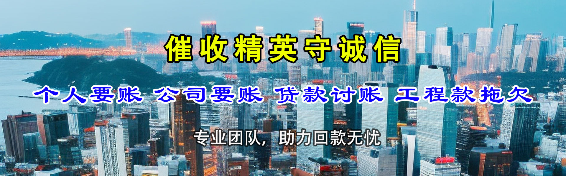 陆丰要账公司